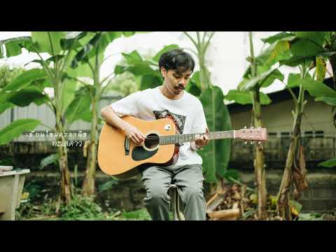 เขียนไขและวานิช - ทะเลดาว - อดีต