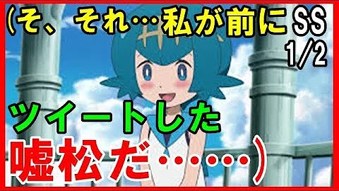 ポケモン スイレン Ss