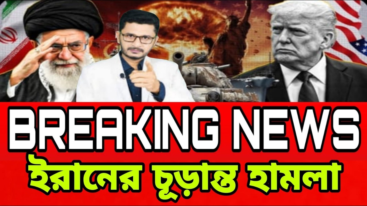 আন্তর্জাতিক সংবাদ 02 March 2026। DBC World Desk । আন্তর্জাতিক খবর । BBC WORLD NEWS ইরান মার্কিন