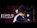【バジリスク 〜甲賀忍法帖〜ED1】ヒメムラサキ 水樹奈々