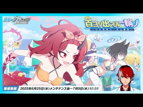 【ブルーアーカイブ】夏だ水着だ！イベント見る！【百ヨリ出ズル一輪ノ 〜いざ尋常に、水上勝負〜】