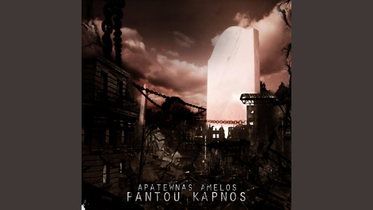 To kammeno (feat. Amelos)