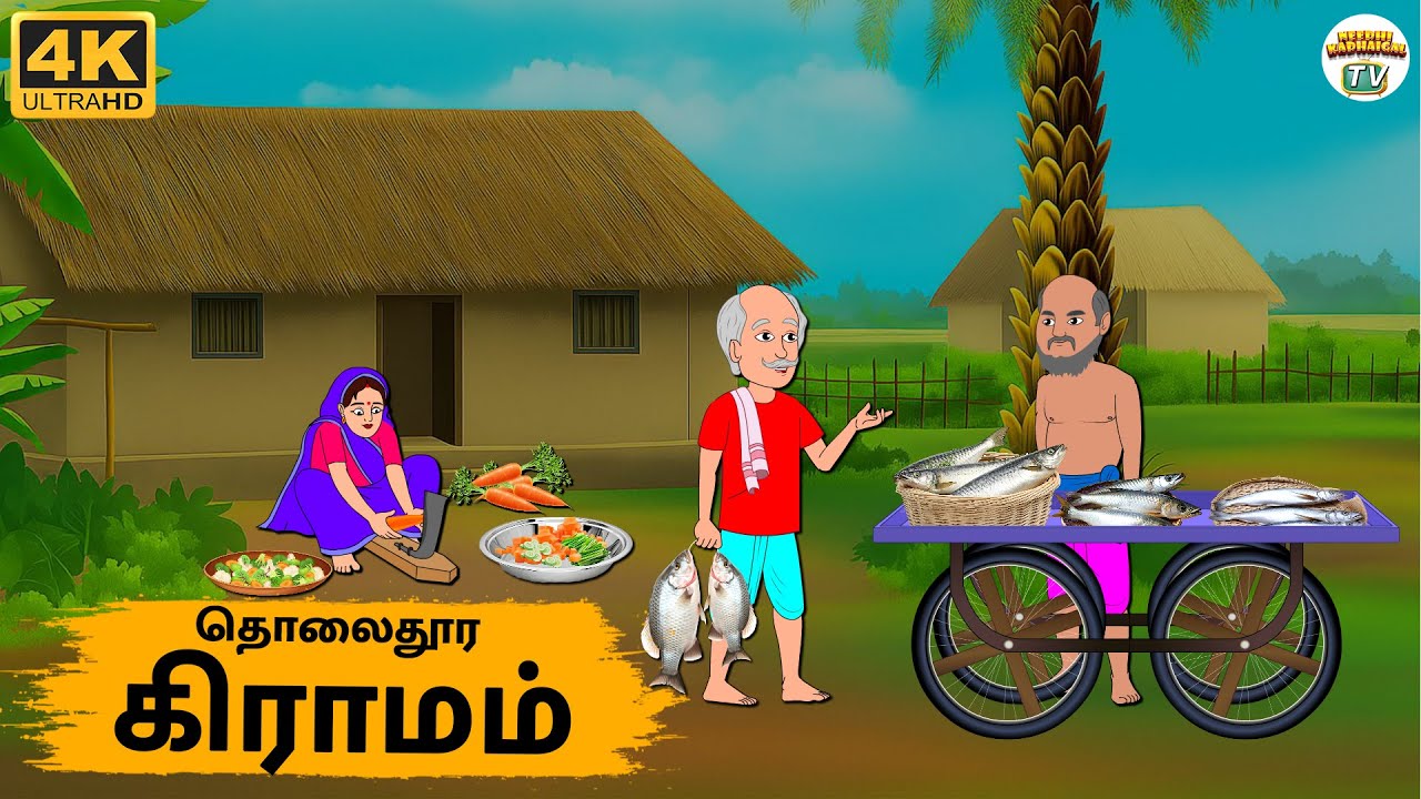 Tamil Stories - தொலைதூர கிராமம் - 245 | Tamil Moral Stories | Needhi Kadhaigal