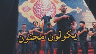 الرادود احمد الباوي يذكر هيئة وصال العاشقين ويتحدث عن الجنون في قصيدته سمعها