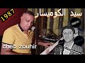 Cheb Zouhir اغاني راي قديم الهند القديم Rai Kdim Lhend Kdim 