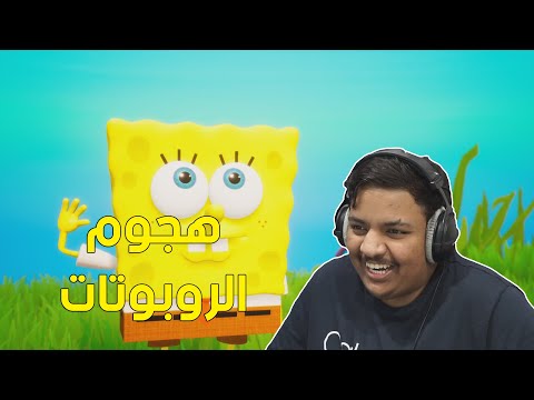 فيديو: كيف تلعب SpongeBob Squarepants