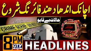 Terrible Firing Incident in Pakistan | Firing Latest Updates | 8 PM News Headlines | GTV News