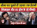 Iran US War Update: ईरान ने मार गिराया 'खतरनाक' ड्रोन, सबूत देखिए | MQ-9 Reaper | Orbiter | trump