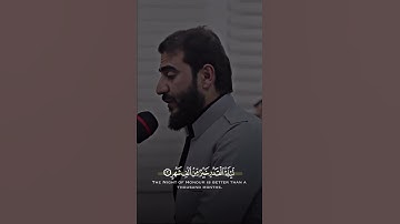 • الْقَدْرِ خَيْرٌ مِنْ أَلْفِ شَهْرٍ❤️#سورة_القدر ~ #ادريس_الكردي🤲