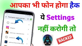 फोन है*क होने से कैसे बचाए | ये Settings नहीं करोगी तो आपका फोन है*क होगा ?