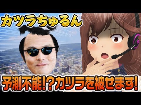 【カツラちゅるん】予測不能？！カツラを被せます！