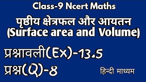 Class 9 maths exercise 13.5 Question 8 in hindi