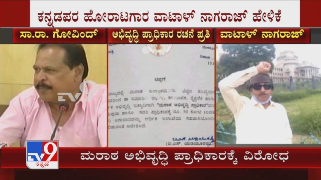 Vatal Nagaraj Oppose Against Govt's Decision On On Maratha Development Authority Formation