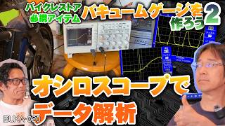 Seeeduino XIAO SAMD21でバイクのキャブ同調！デジタルバキュームメーター製作第2弾 ～多気筒エンジンの同調をとるシンクロナイザを製作する2 ～ [IBUKA LAB 021]