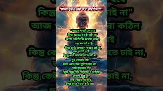 Goutam Buddha Inspirational Speech l Heart Touching Quotes l #youtubeshorts #viral #motivation #yt