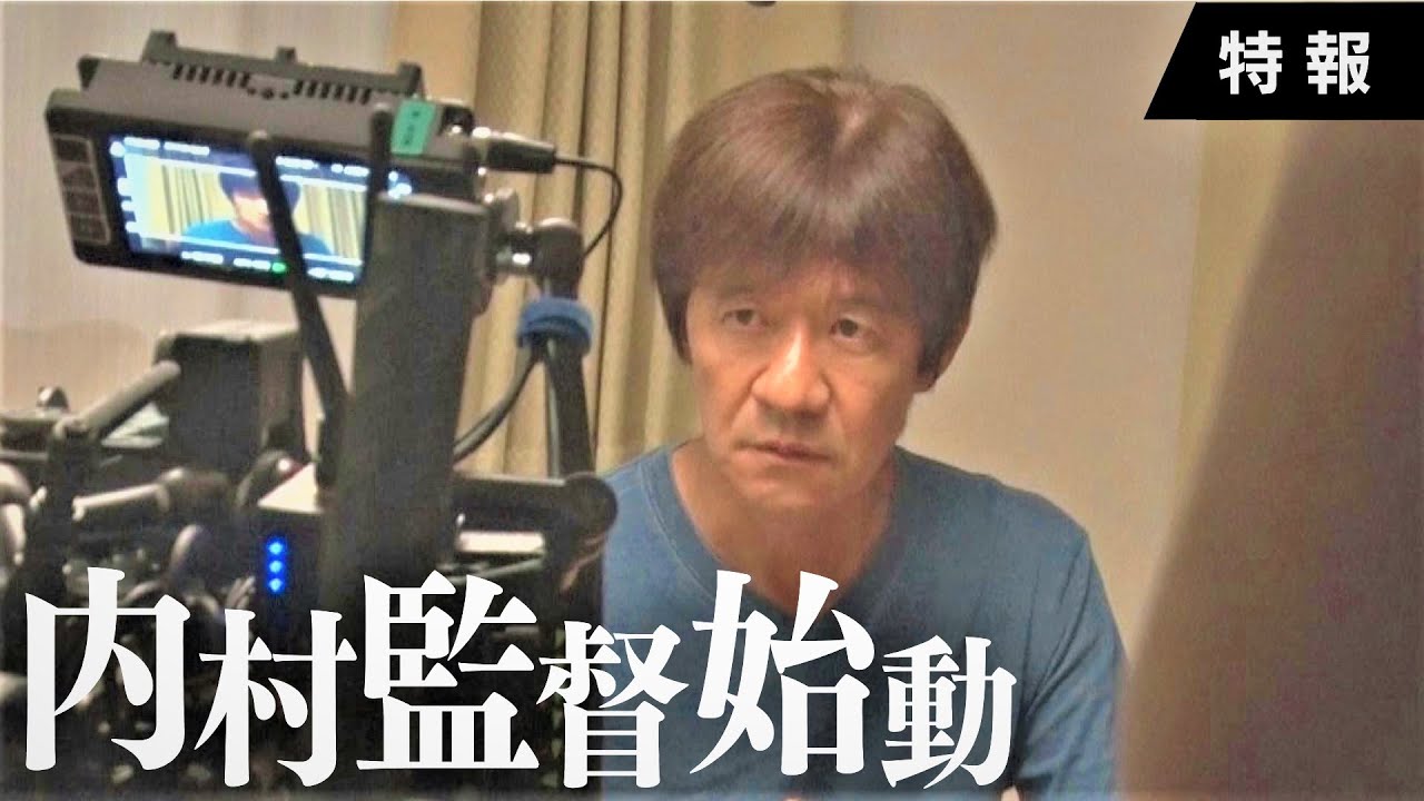 映画『夏空ダンス』ウッチャン内村光良監督で故郷を撮影【メイキング】