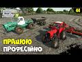 Як підвищити врожайність по максимуму ➤  серія 44  ➤  FS 25