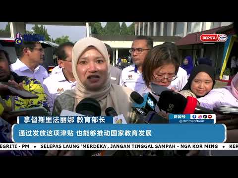 政府同意予中六生津贴 提案纳入明年度财案 | RTM华语新闻 29/08/2026
