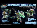 【SDガンダムSP!! SDW HEROES キャプテンクアンタ GF/GF ガンダムアストレア タイプ-B/ GF ガンダムアストレア タイプ-F】教えて!ガンプラコンシェルジュ!! # 256