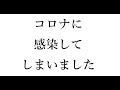 (12)新型コロナウイルスに感染してしまいました!【日本一周 船の旅 15日 つづき】