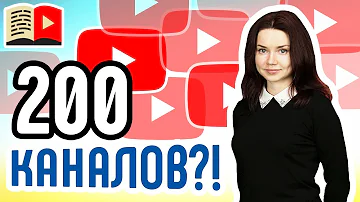 Сколько каналов можно создать на YouTube