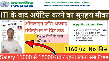 PowerGrid अपेंटिस online फॉर्म Apply 2022|| ITI के बाद अपेंटिस || PGCIL Requirement Form 2022 ||