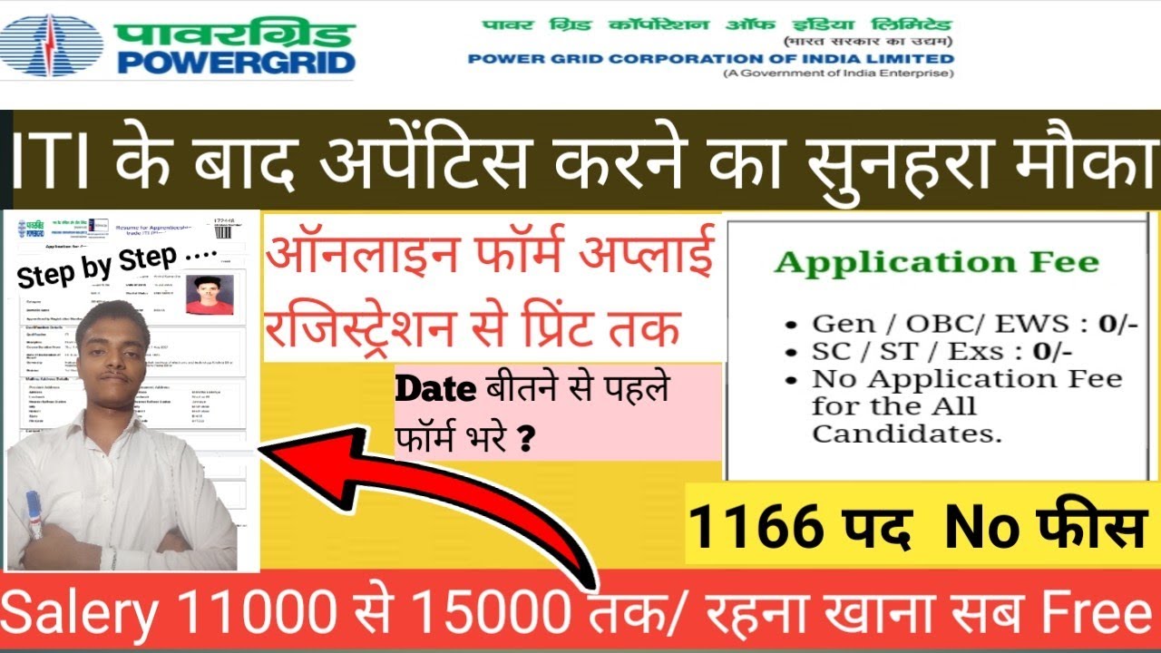 PowerGrid अपेंटिस online फॉर्म Apply 2022|| ITI के बाद अपेंटिस || PGCIL Requirement Form 2022 ||