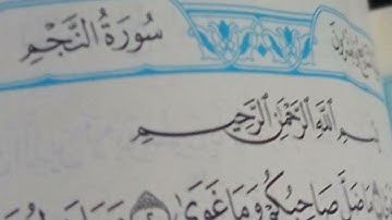 سورة النجم _ تلاوة مميزة للقارئ _ مصعب باعلوي