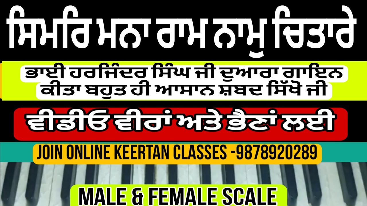 Learn Very Easy Shabad Simar Mana Ram Naam On Harmonium Bhai Harjinder Singh Sri Nagar