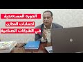 الدورة المستندية للمخازن والفرق بينها فى الشركات التجارية والشركات الصناعية وطرق تسعير المخزون جزء ٢ 