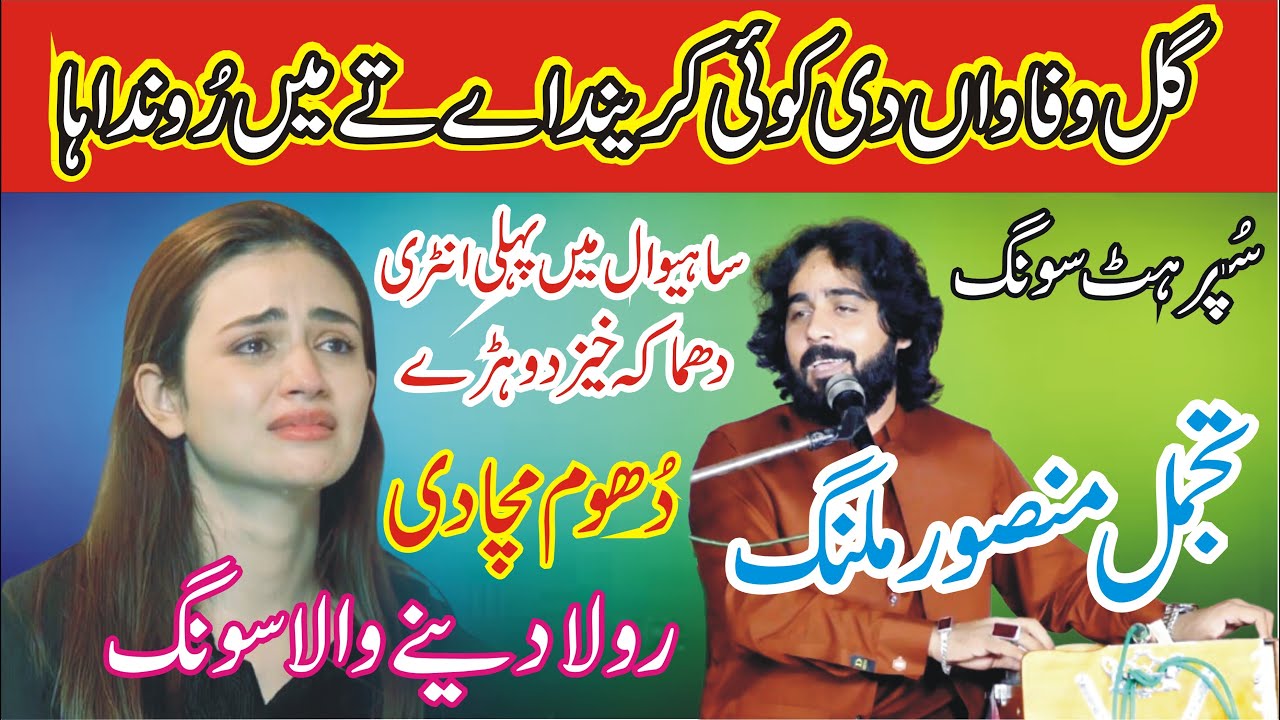 Gal Wafawan Di | Super Hit Song 2025 | Tajammal Mansoor Malangi Song |  Amir Watto Studio 58 |