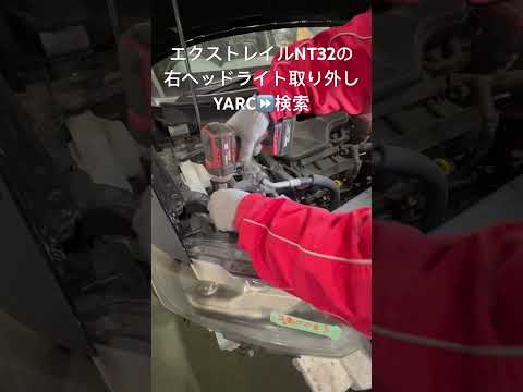 即日発送 自動車リサイクル部品販売 右ヘッドライト破損交換 修理コスト削減 #Shorts