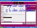 Sara زعرة الشات أخرتها ههههههههههههه Wmv 
