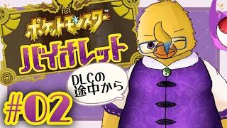 後編出てるけど前編全然まだ終わってない【ポケモンSV・碧の仮面／藍の円盤】