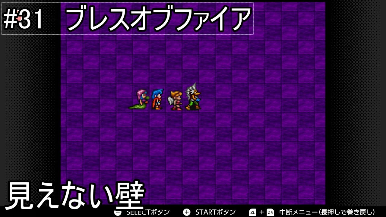 31 ブレスオブファイア【夢の世界・北の塔】 - YouTube
