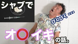 ＜ニュースの真実＞覚せい剤使って漫喫で自慰行為は流行ってる？元警察官が実体験を元に解説。警察の職質ルーティンとは・・・