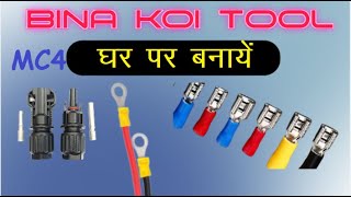 Crimp solar MC4 at HOME |  Battery  cable  |  6mm connector at home by AKHILESH KUMAR SHUKLA 625 views 1 year ago 10 minutes, 50 seconds