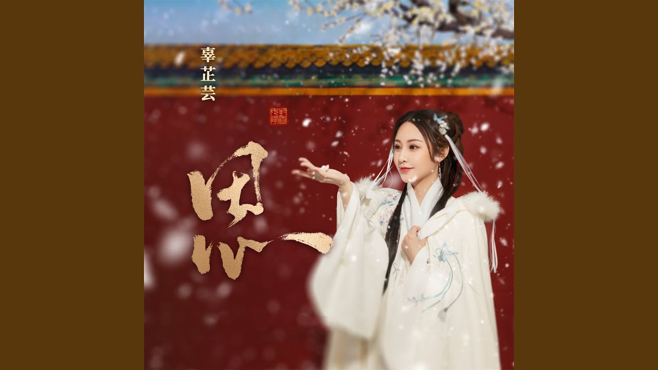 Mira 思 (伴奏) en YouTube Mira 思 (伴奏) en YouTube