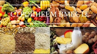 Как похудеть легко? Правильное питание! Как похудеть к лету правильно? Марафон Lana Mayer Как похудеть легко? Правильное питание! Как похудеть к лету правильно? Марафон Lana Mayer