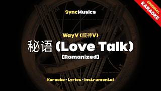 WayV (威神V) - 秘语 (Love Talk) [Romanized] (Updated) | Karaoke - Lyrics - Instrumental