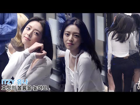 있지 유나 대기중 ITZY YUNA｜볼륨을 높여요 251117-썸네일