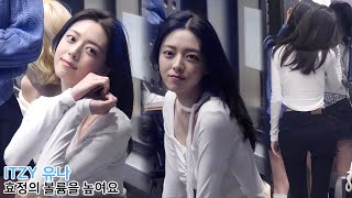 있지 유나 대기중 ITZY YUNA｜볼륨을 높여요 251117