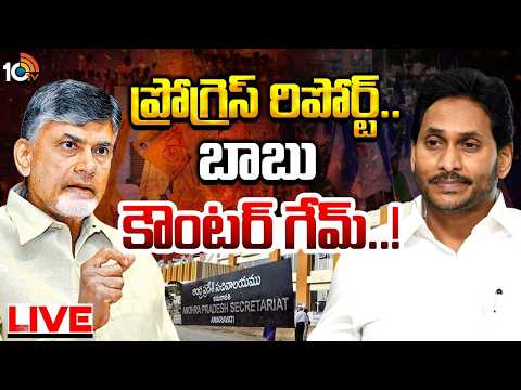 LIVE: తన మార్క్ స్ట్రాటజీతో బాబు సరికొత్త ఆయుధం | Chandrababu Master Strategy | 10TV News - 10TVNEWSTELUGU