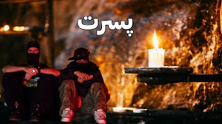 Hiphopologist - Pesaret Remix (With Lyrics)  | (پسرت - هیپ هاپولوژیست (متن آهنگ