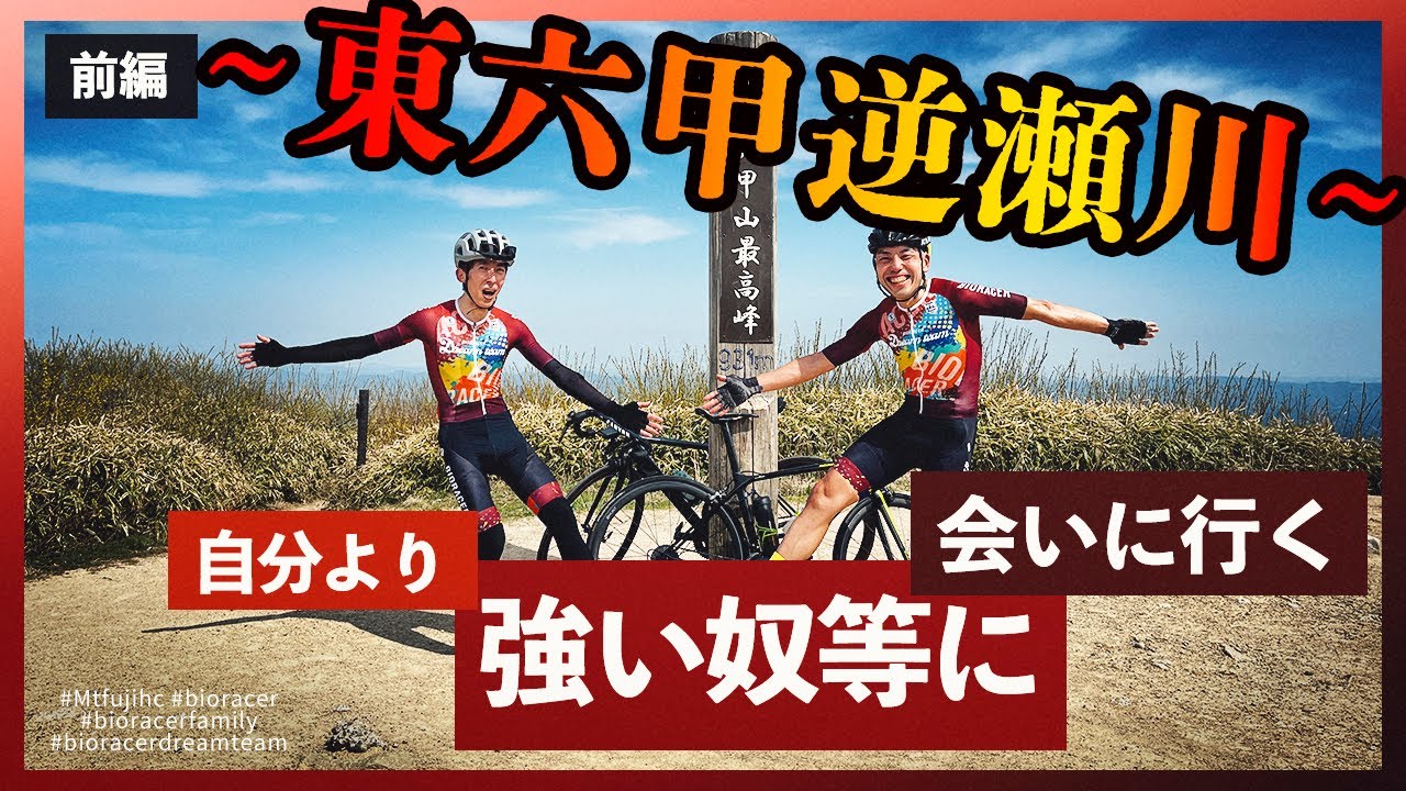 【前編】自分より「強い奴ら」に会いに行く！六甲山逆瀬川タイムアタック【615練】