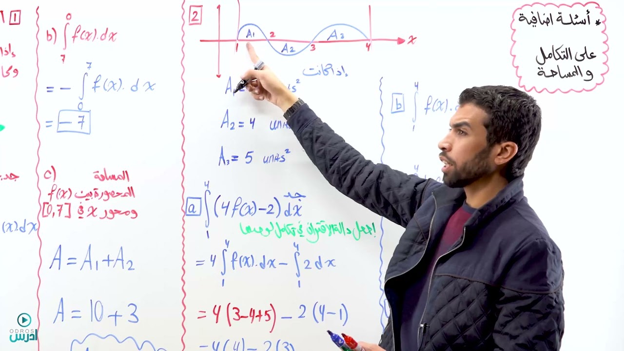 العلاقة بين المساحة والتكامل | رياضيات أول ثانوي علمي وصناعي 031
