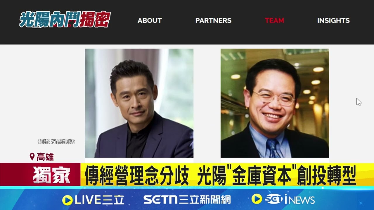 光陽董座無預警請辭 傳因總廠土地內鬥 高雄總廠地傳開發? 光陽工業分裂再引關注 因總廠土地內鬥? 光陽主管層級:都是謠言│記者 古芙仙  田居達│新聞一把抓20250415│三立新聞台