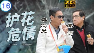 TVB 刑偵劇 | 護花危情 16/20 | 秦沛(江山)找黑市醫生治槍傷 | 黃宗澤 | 鍾嘉欣 | 粵語中字 | 2011 | Witness Insecurity