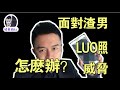 遇见渣男的裸照要挟怎么办 遇见渣男不要怕 KZ帮你搞定他 好色的KZ 遇见渣男的裸照要挟怎么办 遇见渣男不要怕 KZ帮你搞定他 好色的KZ