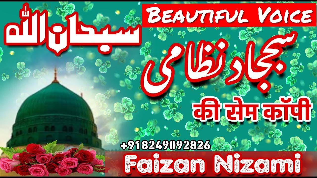     Jo Unki Yaad Me Aansu Bahane Wale Hai  Faizan Nizami Rampuri Naat 2018